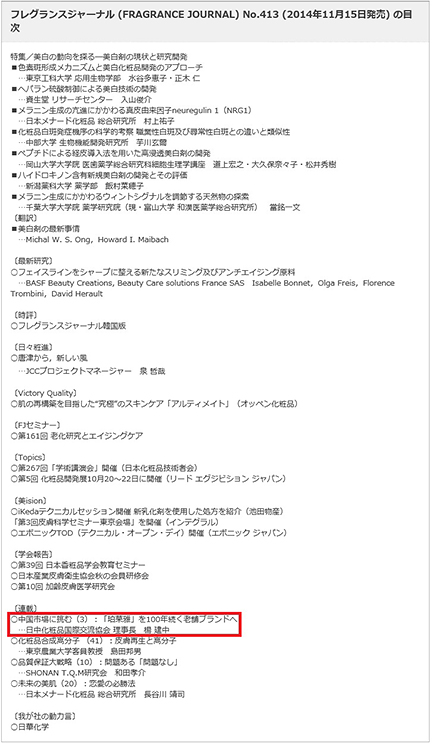 ϕiȊwJ厏uFRAGRANCE JOURNALv(2014N11)