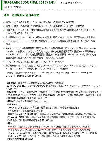 ϕiȊwJ厏uFRAGRANCE JOURNALv(2015N2)