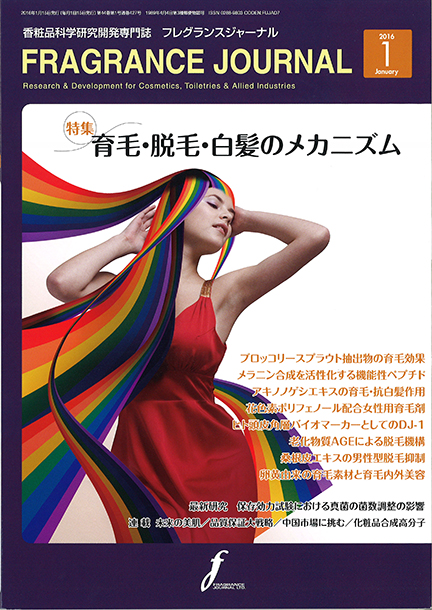 ϕiȊwJ厏uFRAGRANCE JOURNALv(2016N1)
