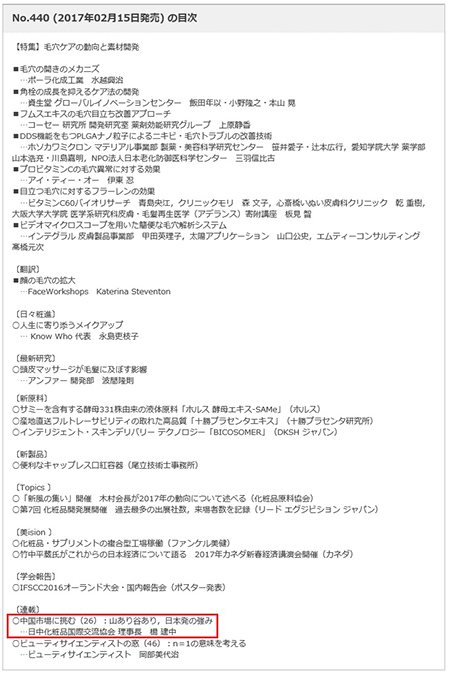 ϕiȊwJ厏uFRAGRANCE JOURNALv(2016N2)