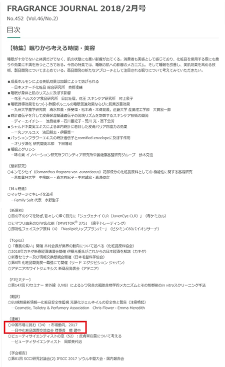 ϕiȊwJ厏uFRAGRANCE JOURNALv(2018N2)