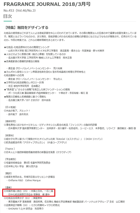 ϕiȊwJ厏uFRAGRANCE JOURNALv(2018N3)