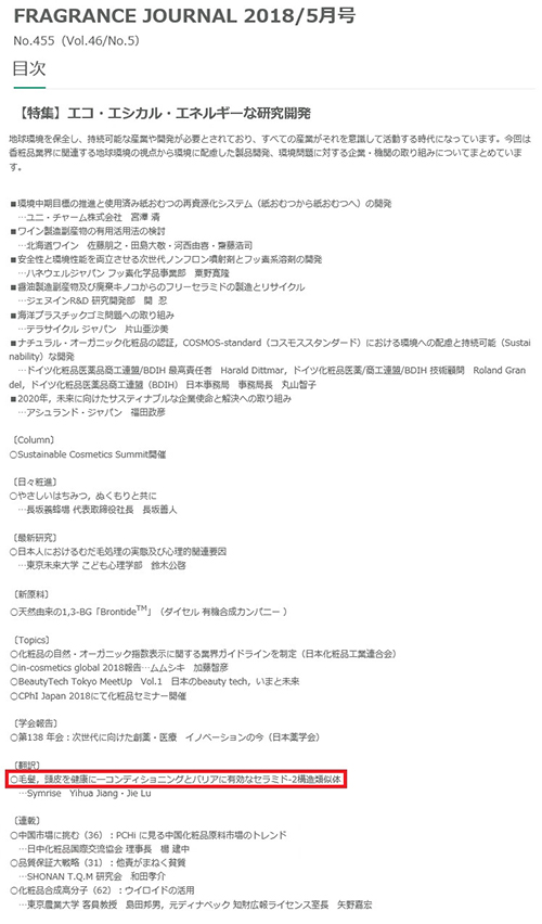 uCosmetics & Toiletries Vol. 133, No. 2, 32 (2018)v