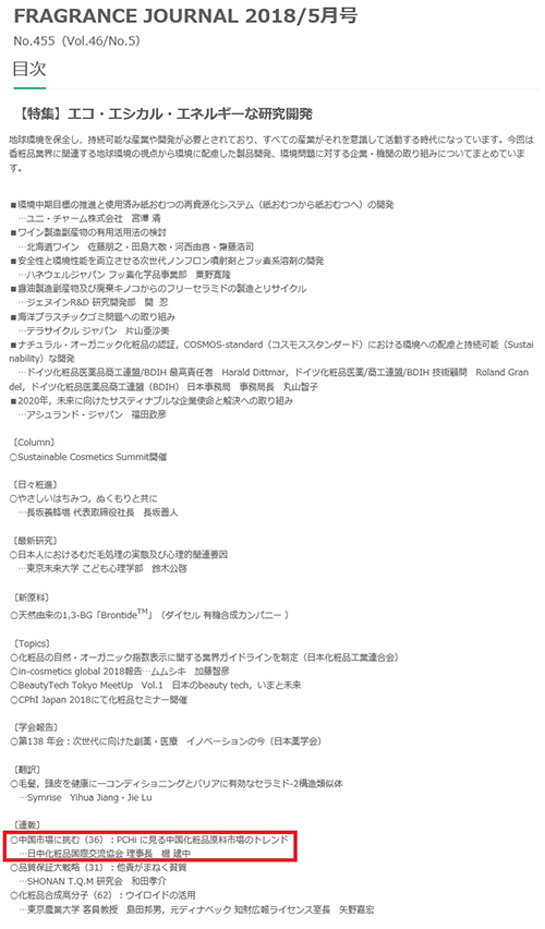 uFRAGRANCE JOURNALv(2018NT)