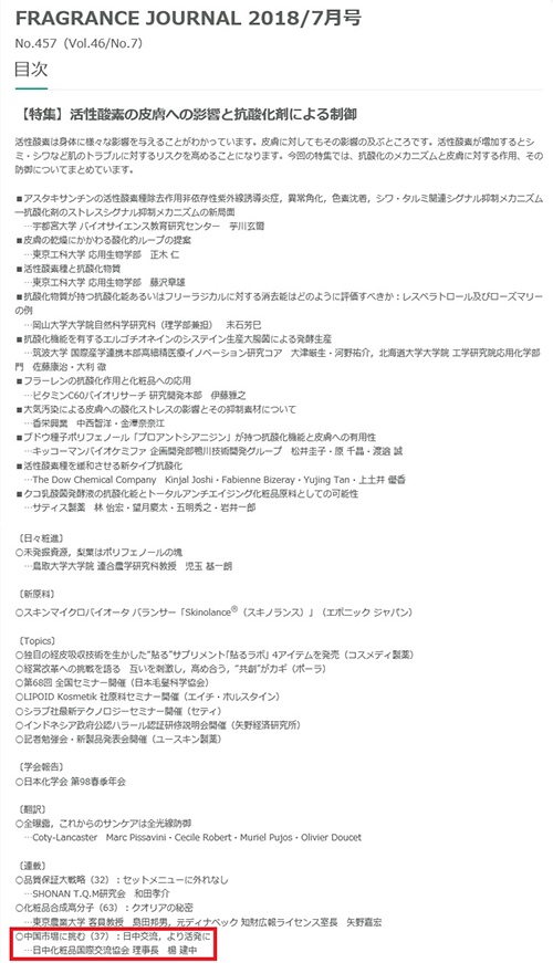 ϕiȊwJ厏uFRAGRANCE JOURNALv(2018N7)