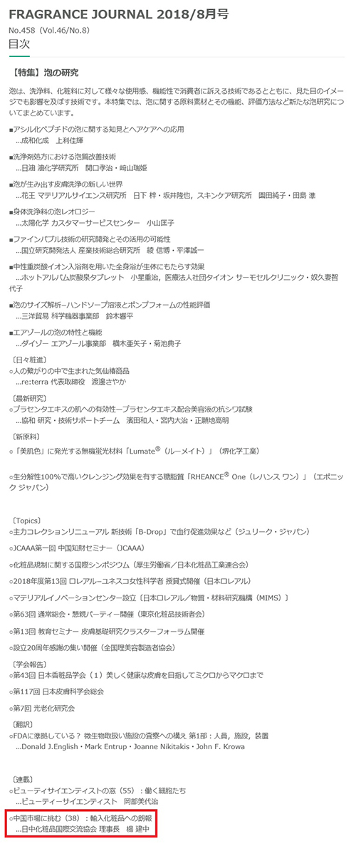 ϕiȊwJ厏uFRAGRANCE JOURNALv(2018N8)