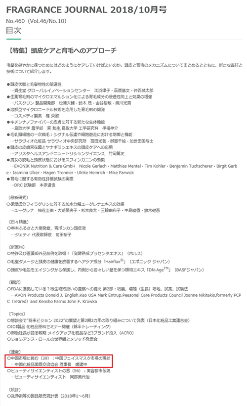 ϕiȊwJ厏uFRAGRANCE JOURNALv(2018N10)