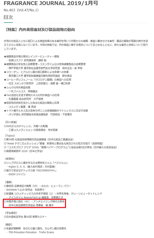 ϕiȊwJ厏uFRAGRANCE JOURNALv(2019N1)