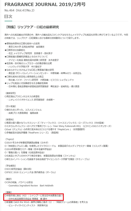 ϕiȊwJ厏uFRAGRANCE JOURNALv(2019N2)