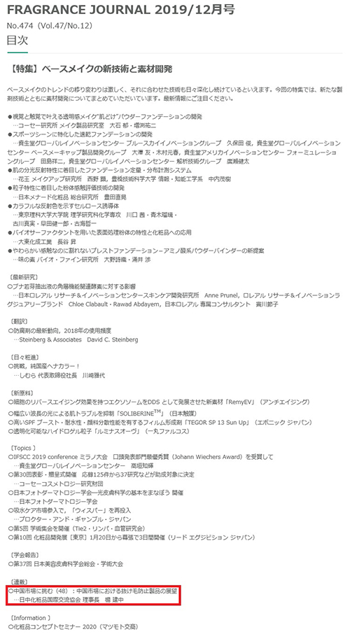 ϕiȊwJ厏uFRAGRANCE JOURNALv(2019N12)