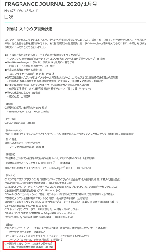 ϕiȊwJ厏uFRAGRANCE JOURNALv(2020N1)