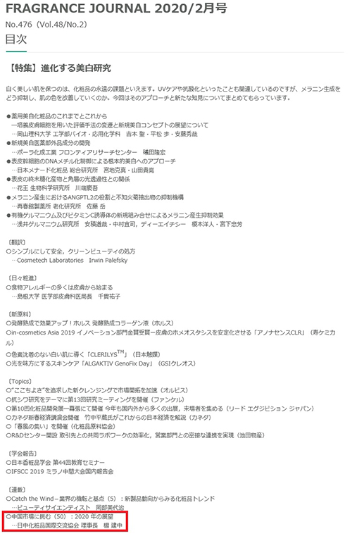 ϕiȊwJ厏uFRAGRANCE JOURNALv(2020N2)