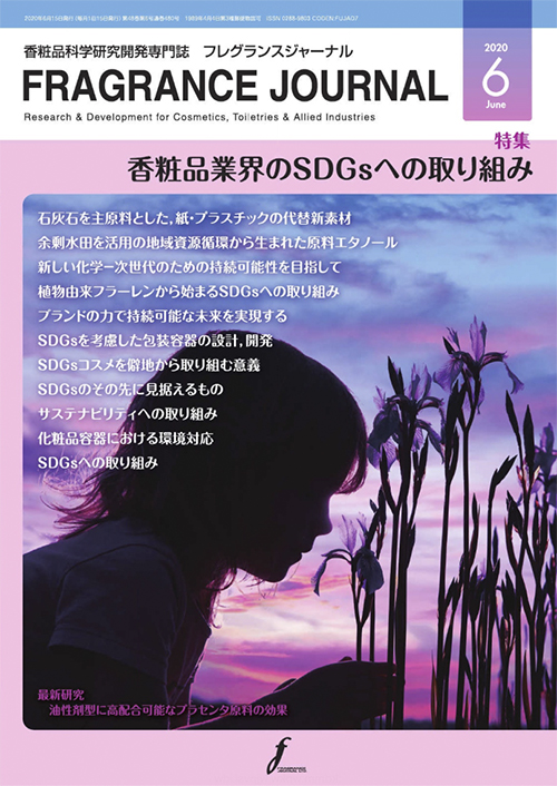 ϕiȊwJ厏uFRAGRANCE JOURNALv(2020N6)Ɂ@펖ԂŐiރIC@ɂĂ̋Lfڂ܂