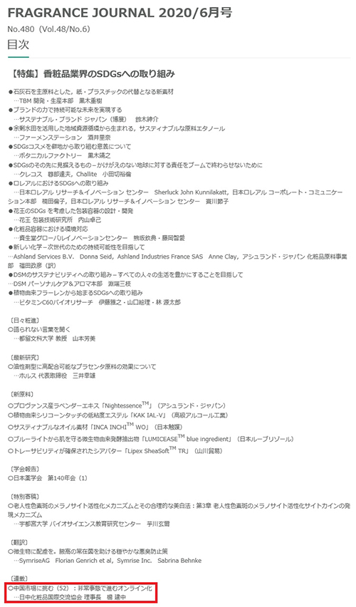 ϕiȊwJ厏uFRAGRANCE JOURNALv(2020N6)Ɂ@펖ԂŐiރIC@ɂĂ̋Lfڂ܂