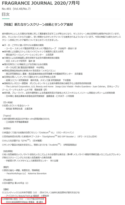 ϕiȊwJ厏uFRAGRANCE JOURNALv(2020N7)