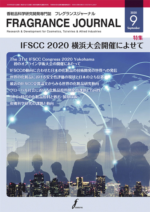 ϕiȊwJ厏uFRAGRANCE JOURNALv(2020N9)Ɂ@ϕiƊE̕ωuϕiēǗv̎{s@ɂĂ̋Lfڂ܂