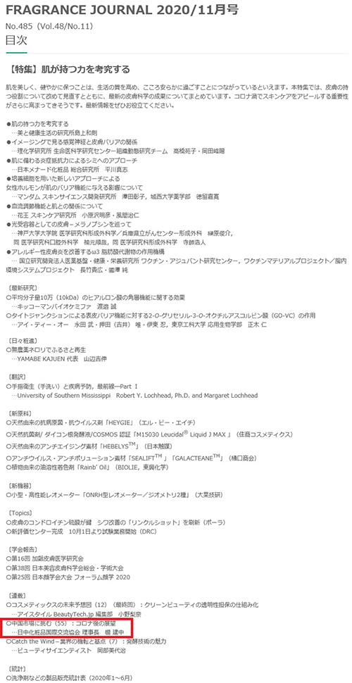 ϕiȊwJ厏uFRAGRANCE JOURNALv(2020N11)
