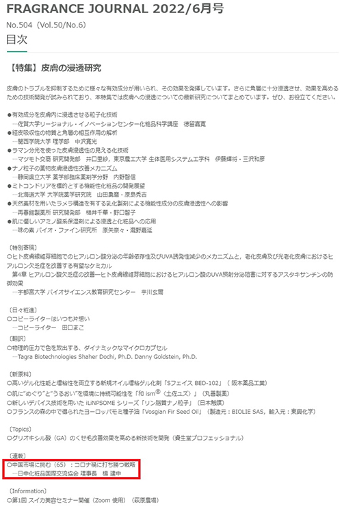 ϕiȊwJ厏uFRAGRANCE JOURNALv(2022N6)