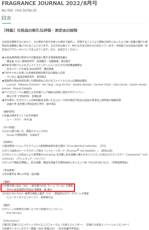 ϕiȊwJ厏uFRAGRANCE JOURNALv(2022N8)