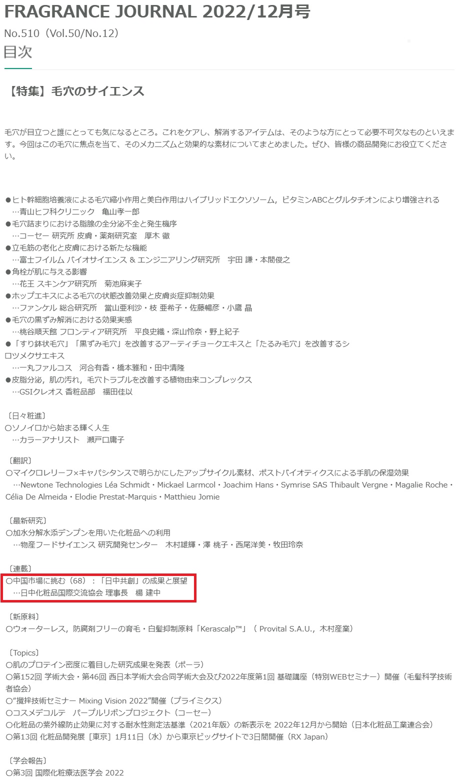ϕiȊwJ厏uFRAGRANCE JOURNALv(2022N12)