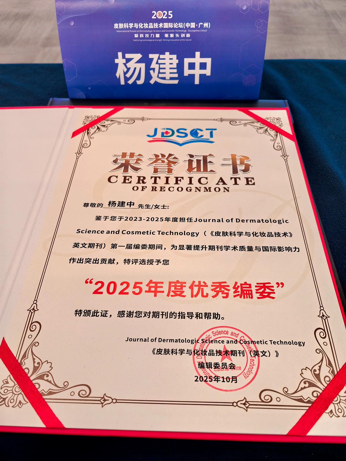 皮膚科学及び化粧品技術フォーラム