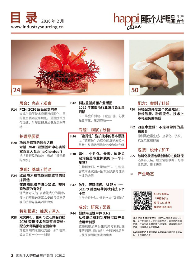 「happi China」2026年2月号