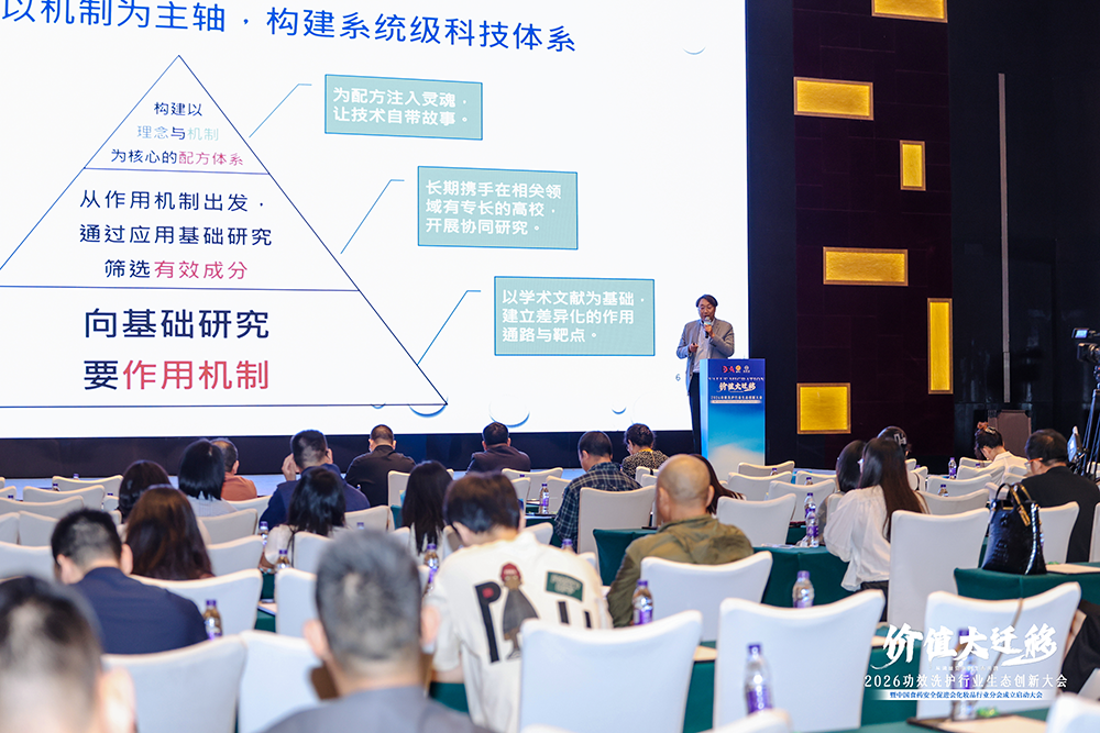 2026年ヘアケア産業生態イノベーション大会