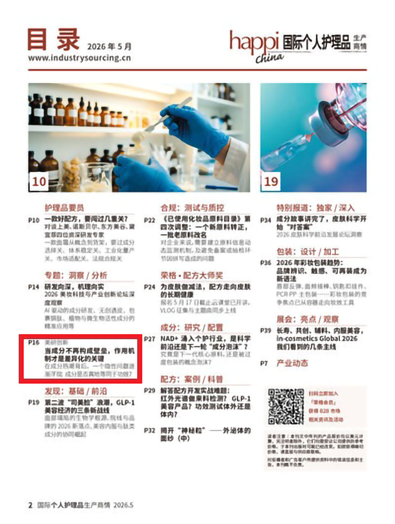 「happi China」2026年5月号