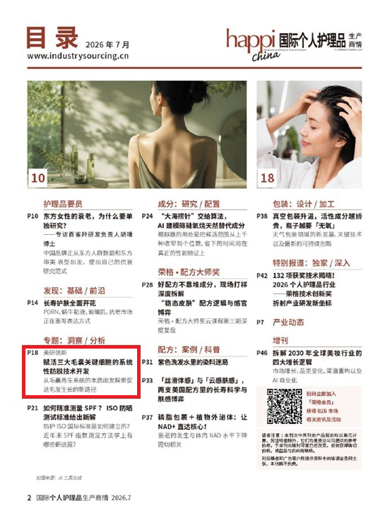 「happi China」2026年7月号