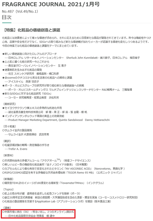 ϕiȊwJ厏uFRAGRANCE JOURNALv(2021N1)
