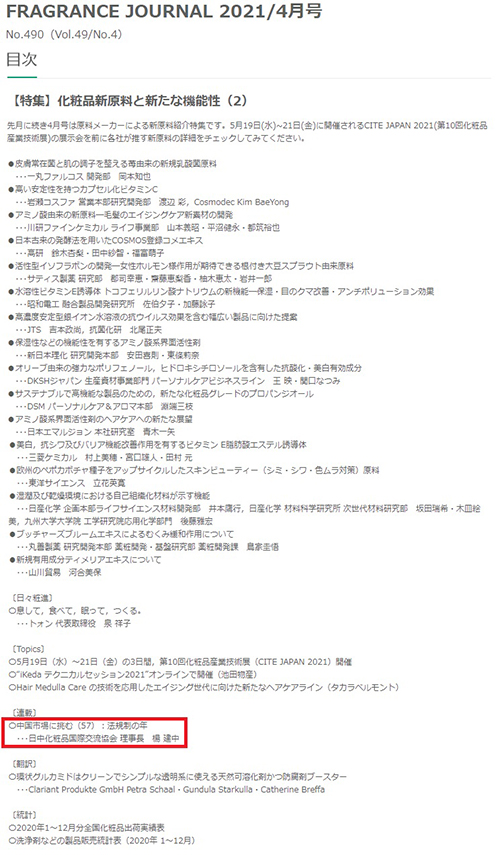 ϕiȊwJ厏uFRAGRANCE JOURNALv(2021N4)