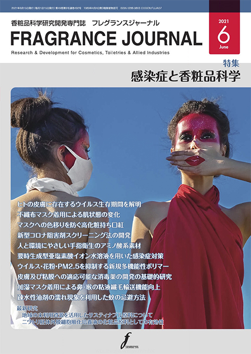 ϕiȊwJ厏uFRAGRANCE JOURNALv(2021N6)