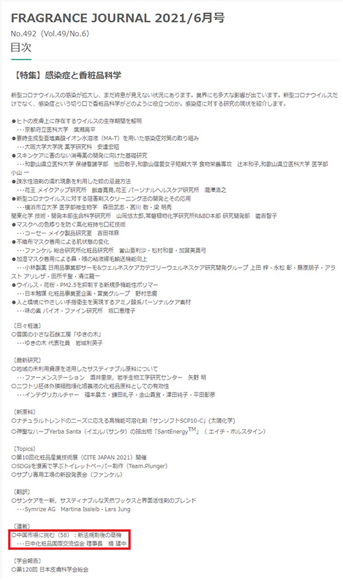ϕiȊwJ厏uFRAGRANCE JOURNALv(2021N6)