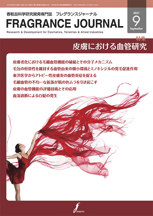 ϕiȊwJ厏uFRAGRANCE JOURNALv(2021N9)