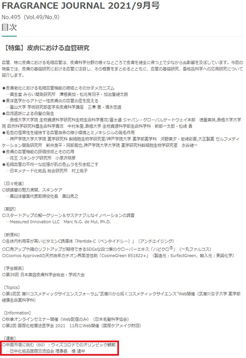 ϕiȊwJ厏uFRAGRANCE JOURNALv(2021N9)