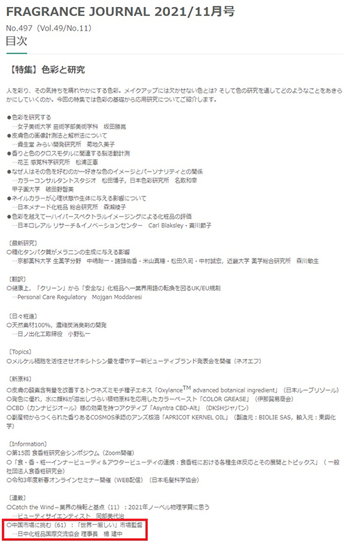 ϕiȊwJ厏uFRAGRANCE JOURNALv(2021N11)